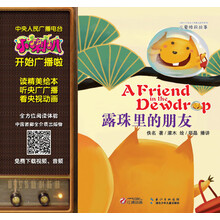 小喇叭大型全介质童话故事系列·儿童睡前故事:露珠里的朋友