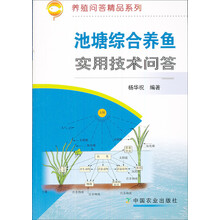 池塘综合养鱼实用技术问答
