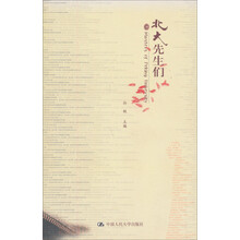 北大先生们