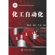 化工自动化
