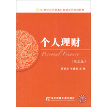 个人理财-(第三版)