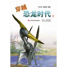 穿越恐龙时代（下）