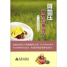 降血压食物与食疗方