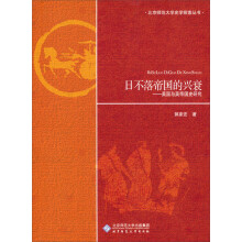 英国与英帝国史研究：日不落帝国的兴衰