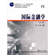 国际金融学