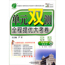 高中英语（10国标人教版）/单元双测同步达标活页试卷
