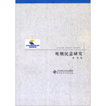 死刑民意研究