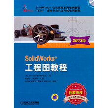 SolidWorks工程图教程（2013版）