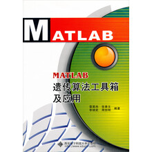 MATLAB遗传算法工具箱及应用