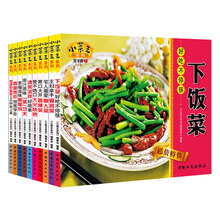开胃食谱宝典（套装全10册）