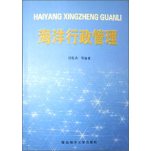 海洋行政管理