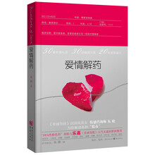 爱情解药