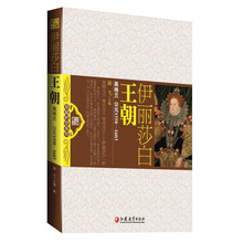 伊丽莎白王朝：英格兰