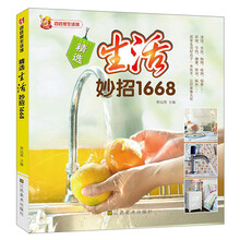 百姓家生活馆:精选生活妙招1668