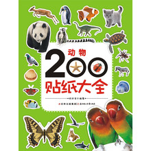 动物200贴纸大全