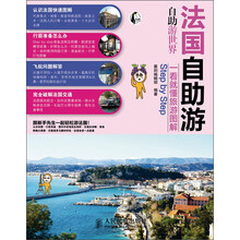 法国自助游