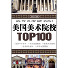 美国美术院校TOP100