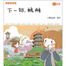 悠游漫绘馆:下一站,杭州