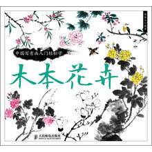 中国写意画入门轻松学：木本花卉