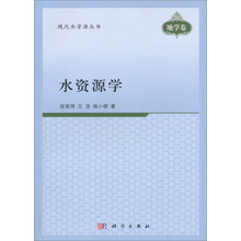 现代水资源丛书：水资源学