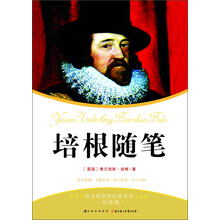 语文新课程标准必读：培根随笔（导图版）