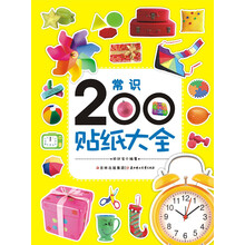 常识200贴纸大全