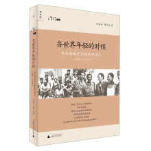 理想国·当世界年轻的时候：参加西班牙内战的中国人（1936-1939）