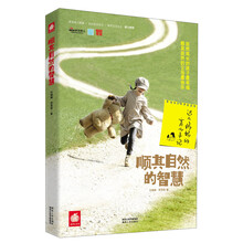 品质生活馆·顺其自然的智慧：达人妈妈的育儿手记