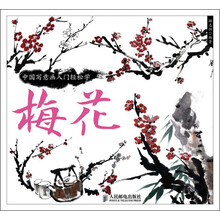 中国写意画入门轻松学:梅花