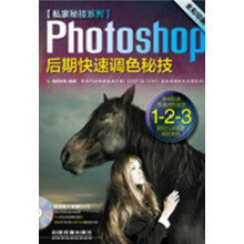 Photoshop后期快速调色秘技（附光盘1张）