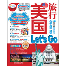 美国旅行Let’s Go（第3版）