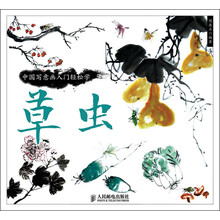 中国写意画入门轻松学：草虫