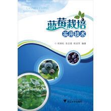 蓝莓栽培实用技术