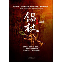 寻情记2:锡杖