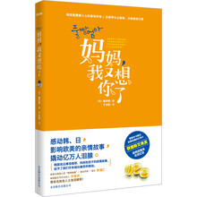 妈妈,我又想你了