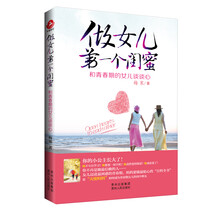 做女儿第一个闺蜜