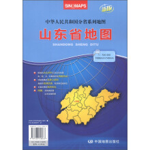 山东省地图（折叠）