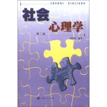 社会心理学