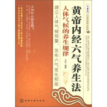 大医堂·黄帝内经六气养生法:人体气候的养生规律