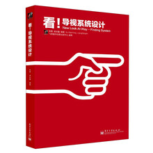 看！导视系统设计