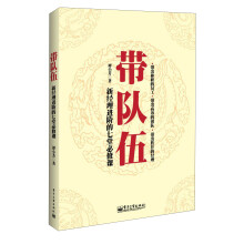 带队伍：新经理进阶的七堂必修课