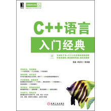 华章程序员书库:C++语言入门经典(附光盘1张)