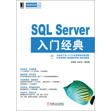 华章程序员书库:SQL Server入门经典