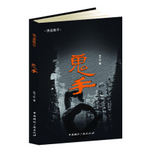 侠盗鲁平：鬼手