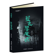 侠盗鲁平：蓝色响尾蛇