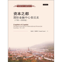 当代资本主义研究丛书·资本之都:国际金融中心变迁史(1780-2009年)
