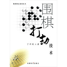 围棋打劫技术