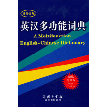 英汉多功能词典