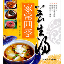 家常四季养生汤