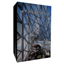 世界优秀建筑设计机构精选作品集(1-10)(套装全10册)
